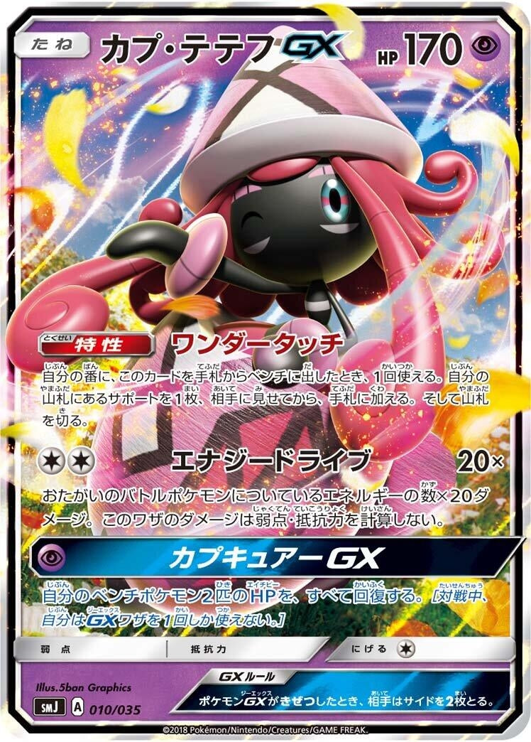 Image for Tapu Lele GX - Pokemon Japan