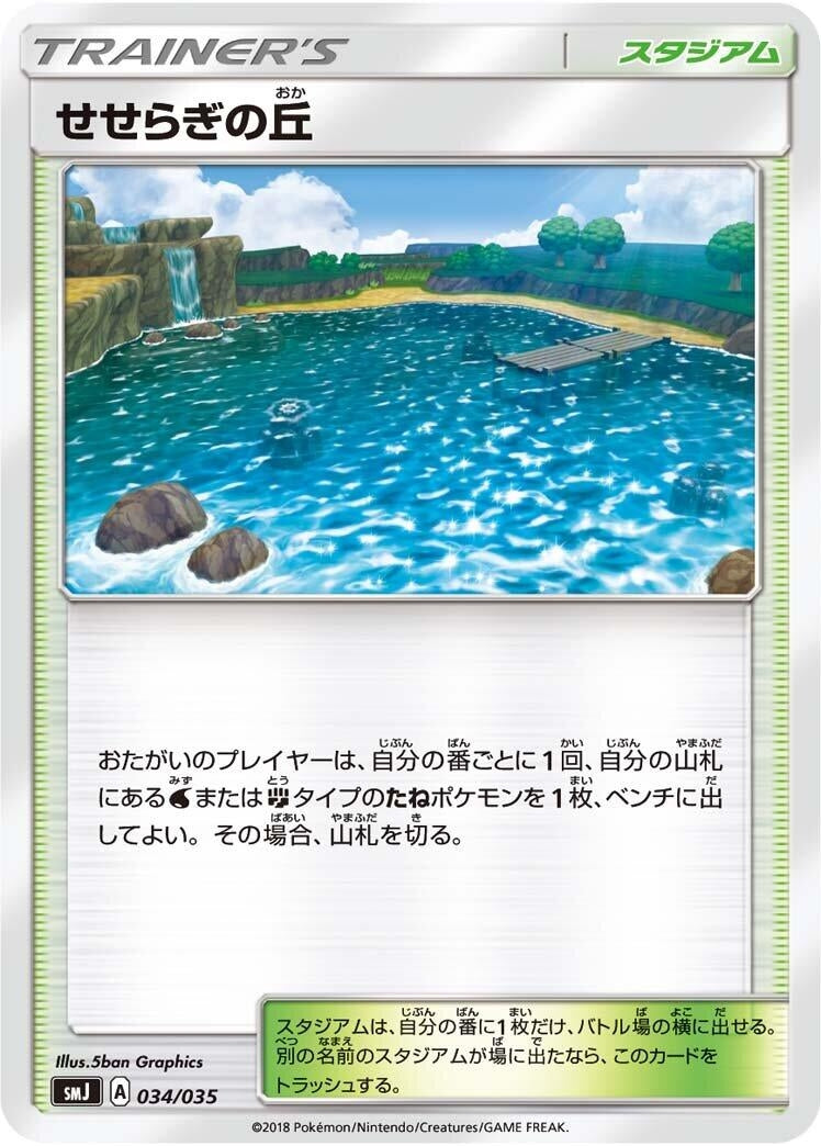Image for Brooklet Hill (034/035) (smJ) - Pokemon Japan