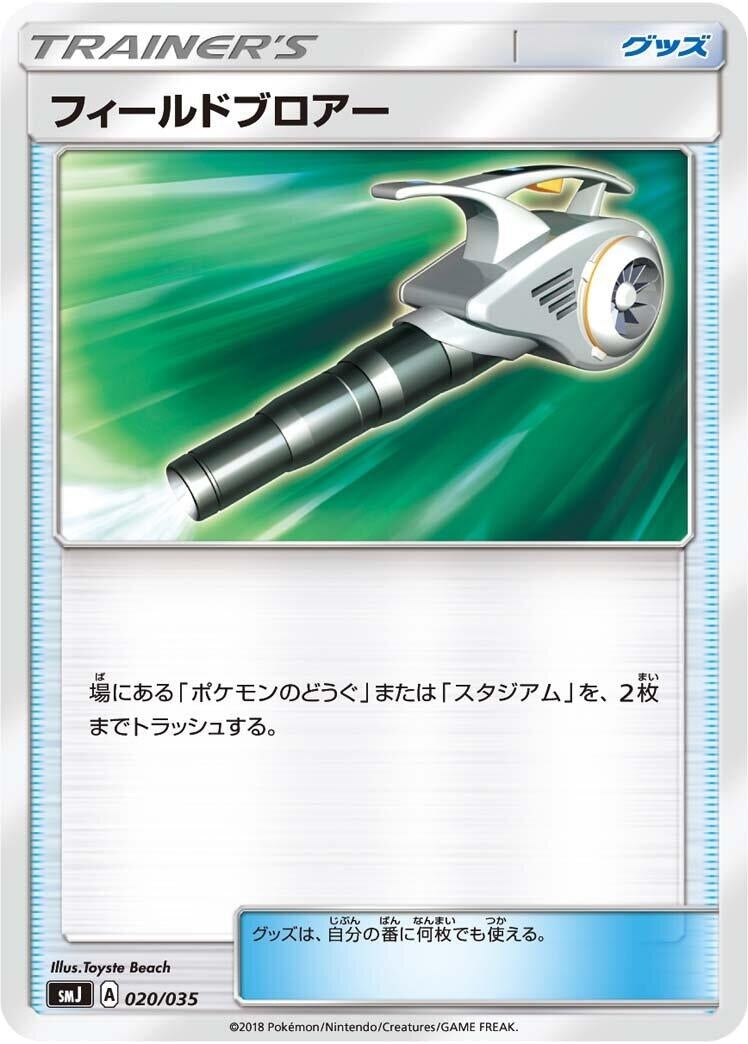 Image for Field Blower - Pokemon Japan