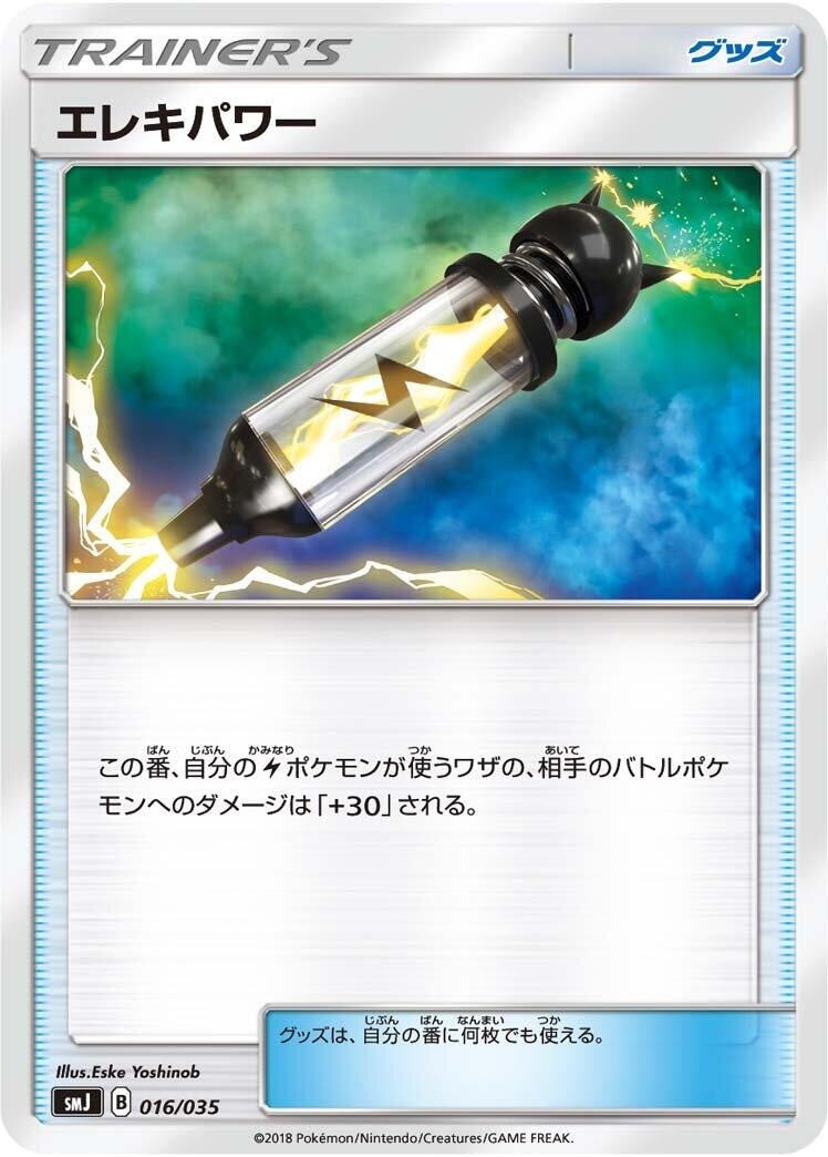 Image for Electropower (016/035) (smJ) - Pokemon Japan