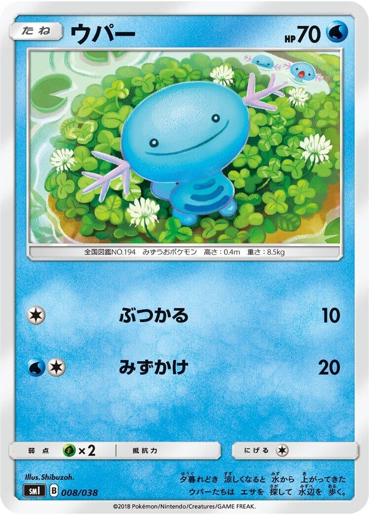 Image for Wooper - Pokemon Japan