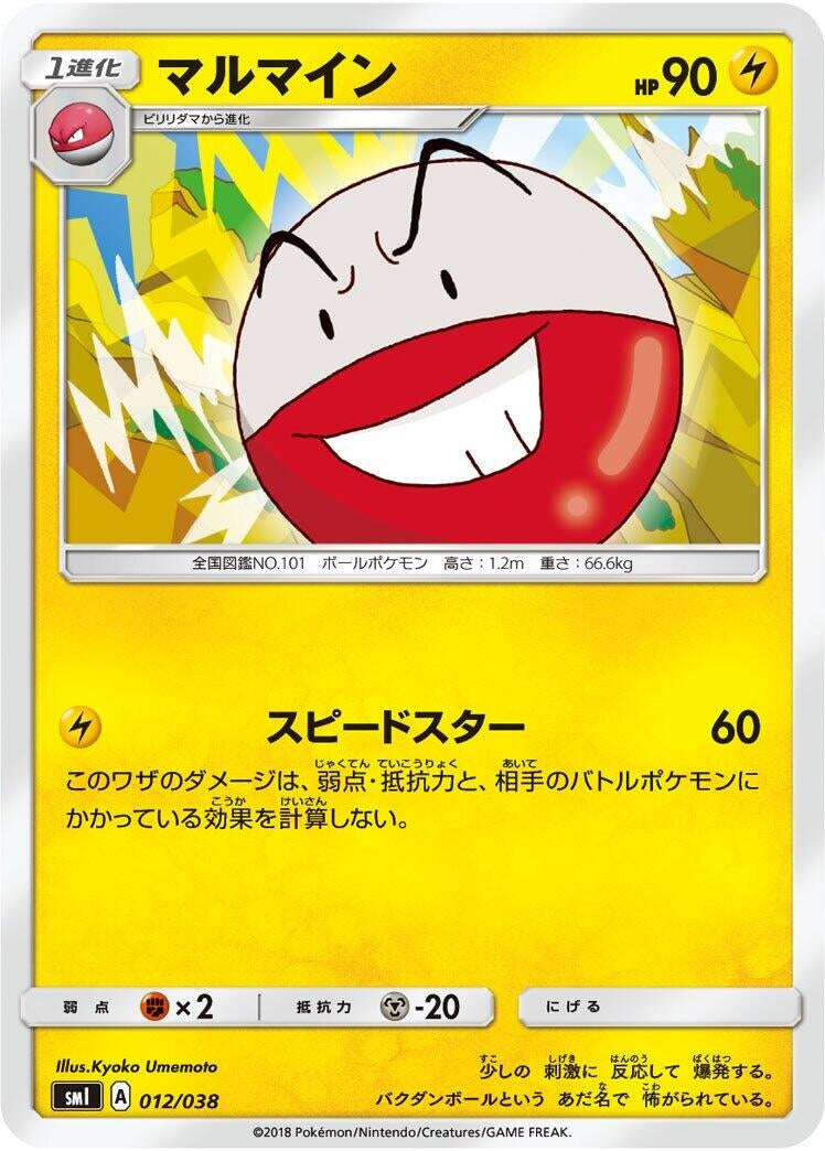 Image for Electrode (012/038) (smI) - Pokemon Japan