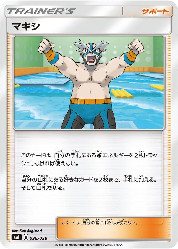 Image for Crasher Wake (036/038) (smI) - Pokemon Japan