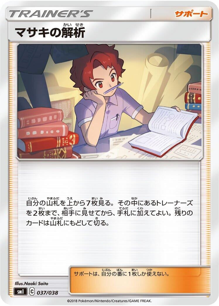 Image for Bill's Analysis (037/038) (smI) - Pokemon Japan