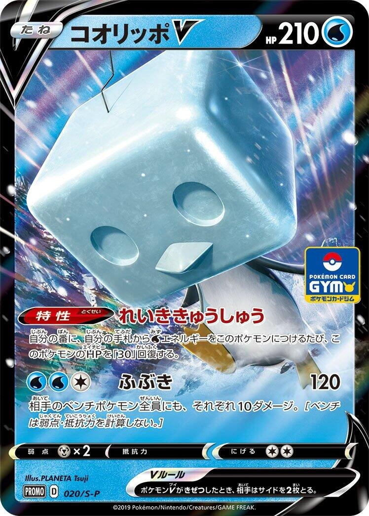 Image for Eiscue V - 020/S-P (020/S-P) (S-P) - Pokemon Japan