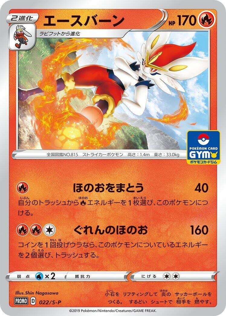 Image for Cinderace - 022/S-P (022/S-P) (S-P) - Pokemon Japan