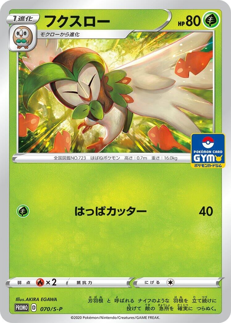 Image for Dartrix - 070/S-P (070/S-P) (S-P) - Pokemon Japan