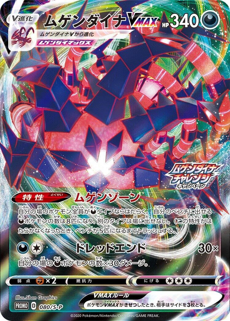 Image for Eternatus VMAX - 080/S-P (080/S-P) (S-P) - Pokemon Japan