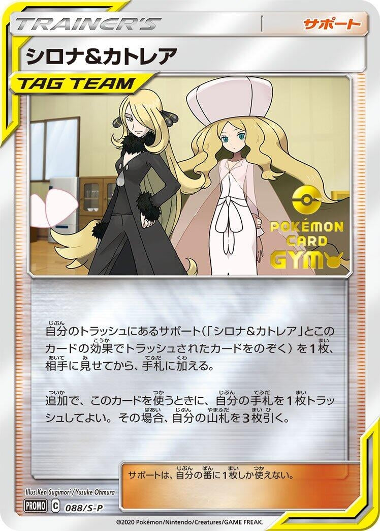 Image for Cynthia & Caitlin - 088/S-P (088/S-P) (S-P) - Pokemon Japan