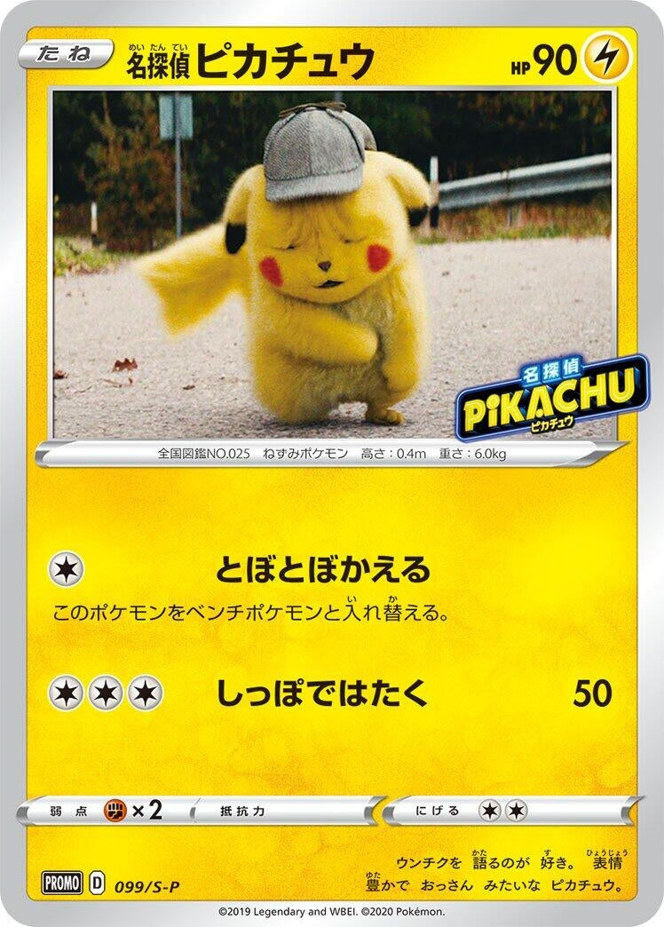 Image for Detective Pikachu - 099/S-P (099/S-P) (S-P) - Pokemon Japan