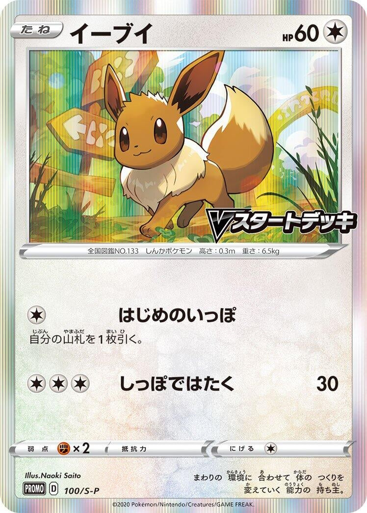 Image for Eevee - 100/S-P (100/S-P) (S-P) - Pokemon Japan