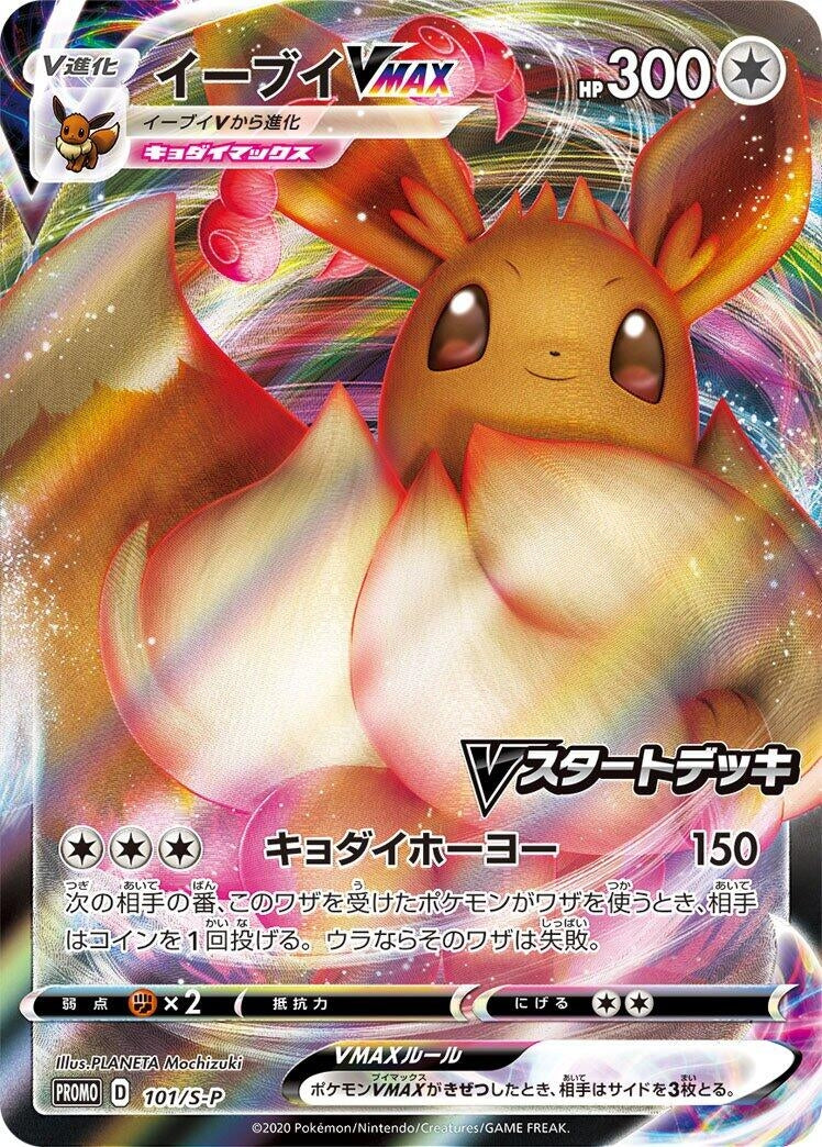 Image for Eevee VMAX - 101/S-P (101/S-P) (S-P) - Pokemon Japan