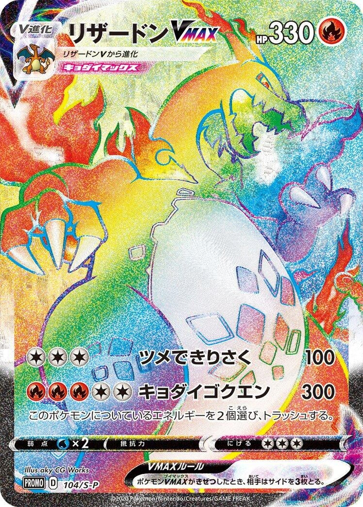 Image for Charizard VMAX - 104/S-P (104/S-P) (S-P) - Pokemon Japan