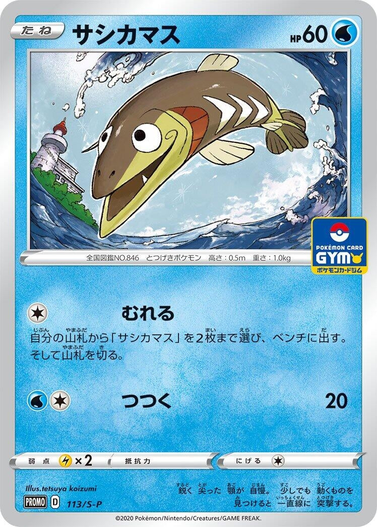 Image for Arrokuda - 113/S-P (113/S-P) (S-P) - Pokemon Japan