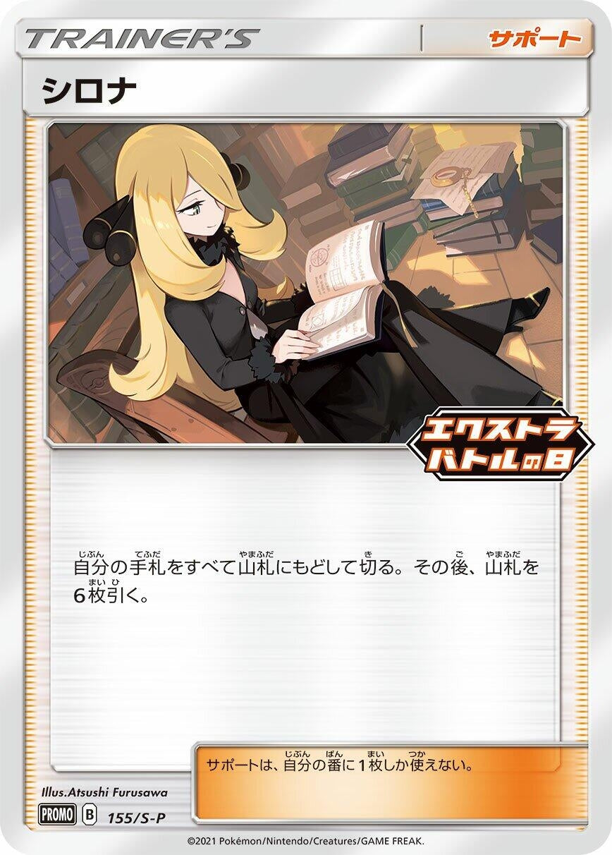 Image for Cynthia - 155/S-P (155/S-P) (S-P) - Pokemon Japan