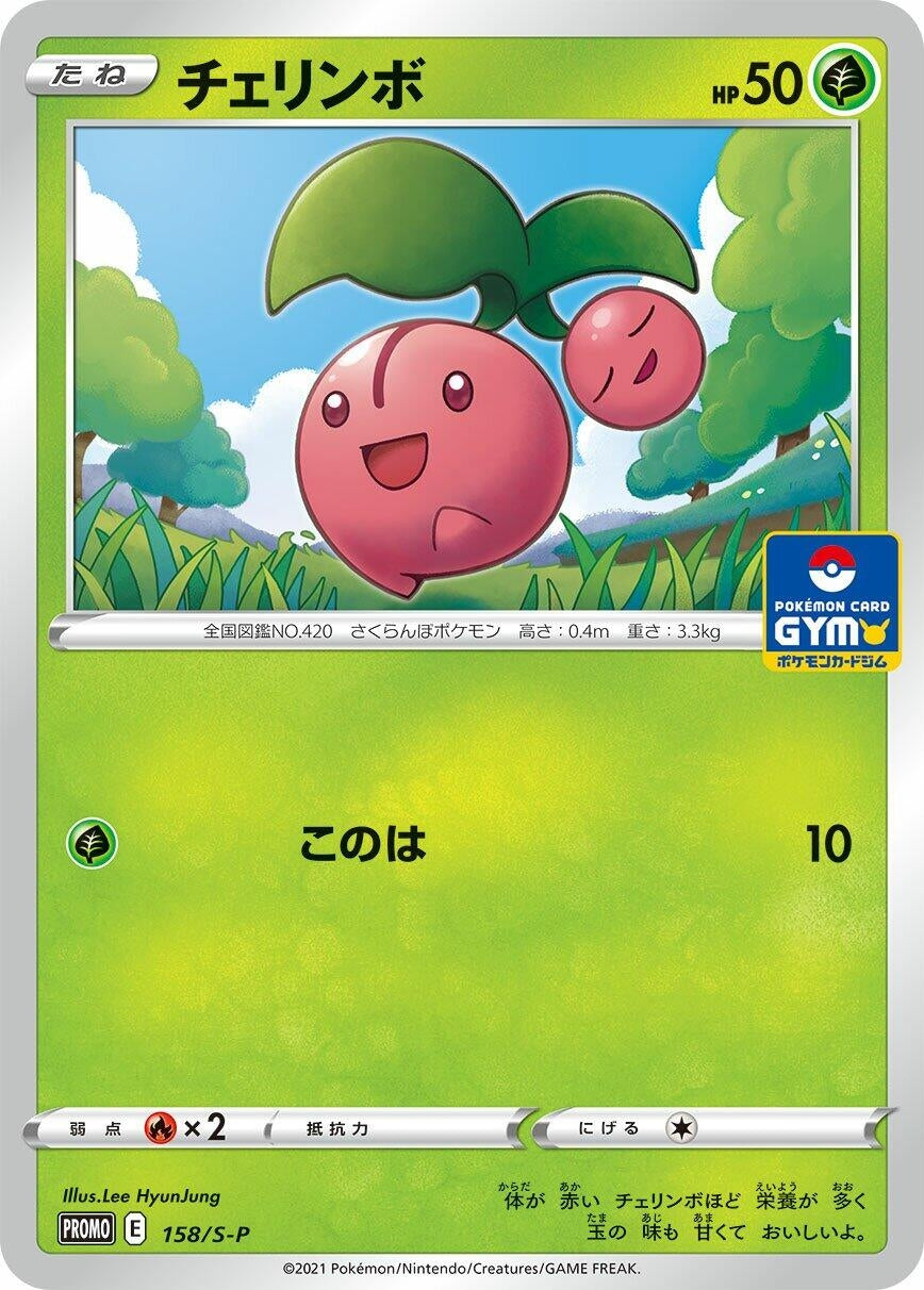 Image for Cherubi - 158/S-P (158/S-P) (S-P) - Pokemon Japan