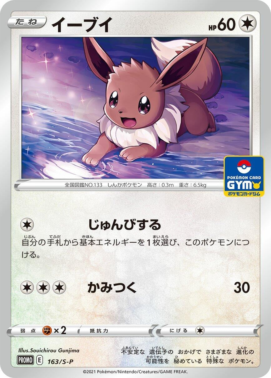 Image for Eevee - 163/S-P (163/S-P) (S-P) - Pokemon Japan
