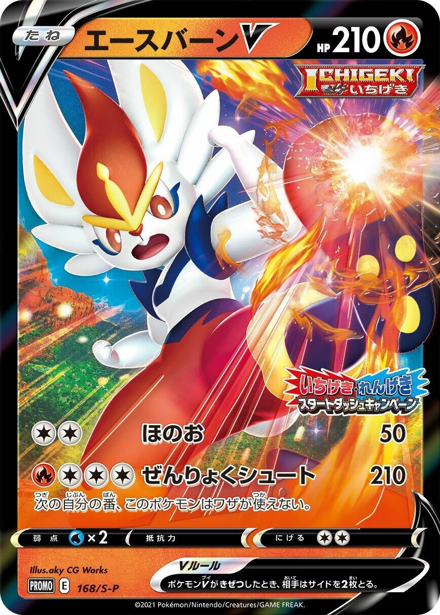 Image for Cinderace V - 168/S-P (168/S-P) (S-P) - Pokemon Japan