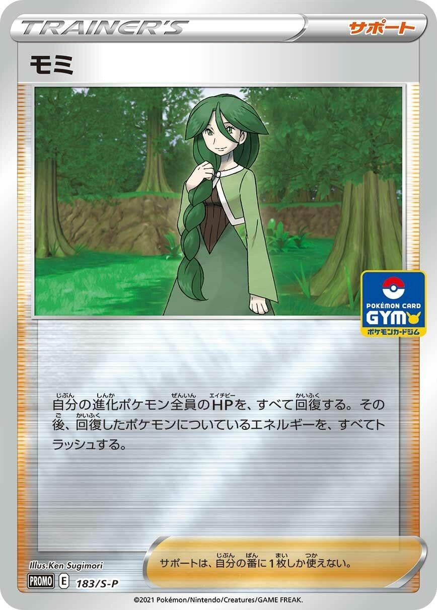 Image for Cheryl - 183/S-P (183/S-P) (S-P) - Pokemon Japan