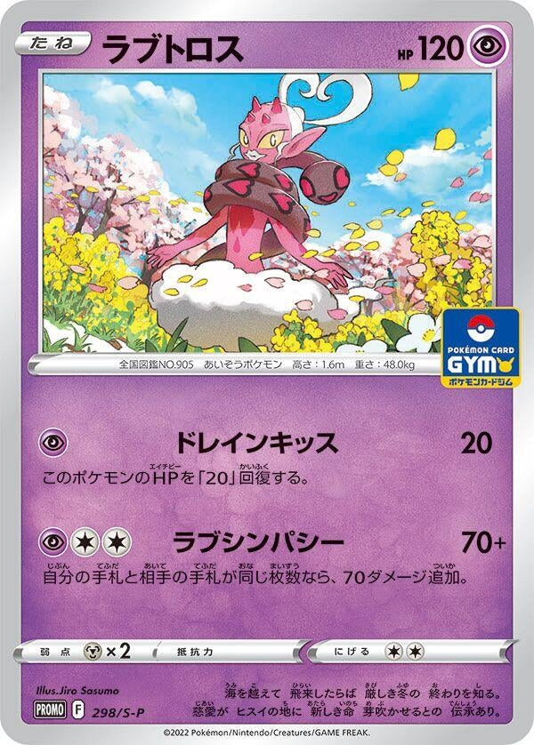 Image for Enamorus - 298/S-P (298/S-P) (S-P) - Pokemon Japan