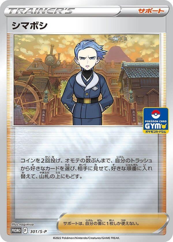 Image for Cyllene - 301/S-P (301/S-P) (S-P) - Pokemon Japan
