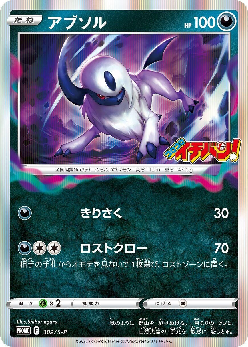 Image for Absol - 302/S-P (302/S-P) (S-P) - Pokemon Japan