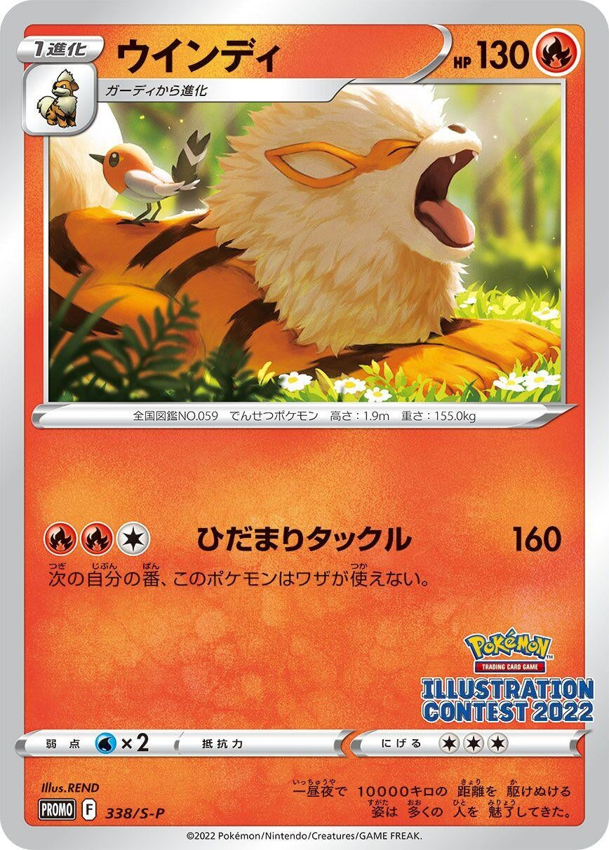 Image for Arcanine - 338/S-P (338/S-P) (S-P) - Pokemon Japan