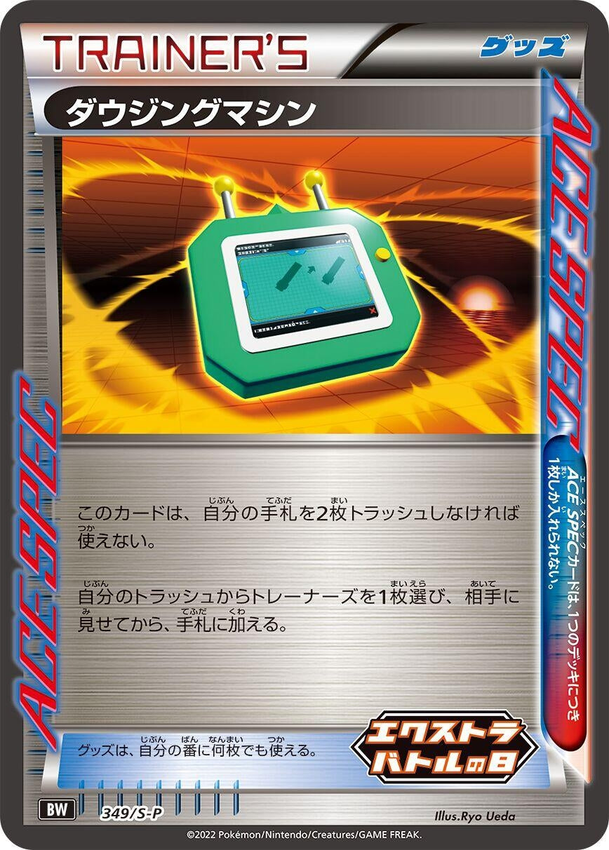 Image for Dowsing Machine - 349/S-P (349/S-P) (S-P) - Pokemon Japan
