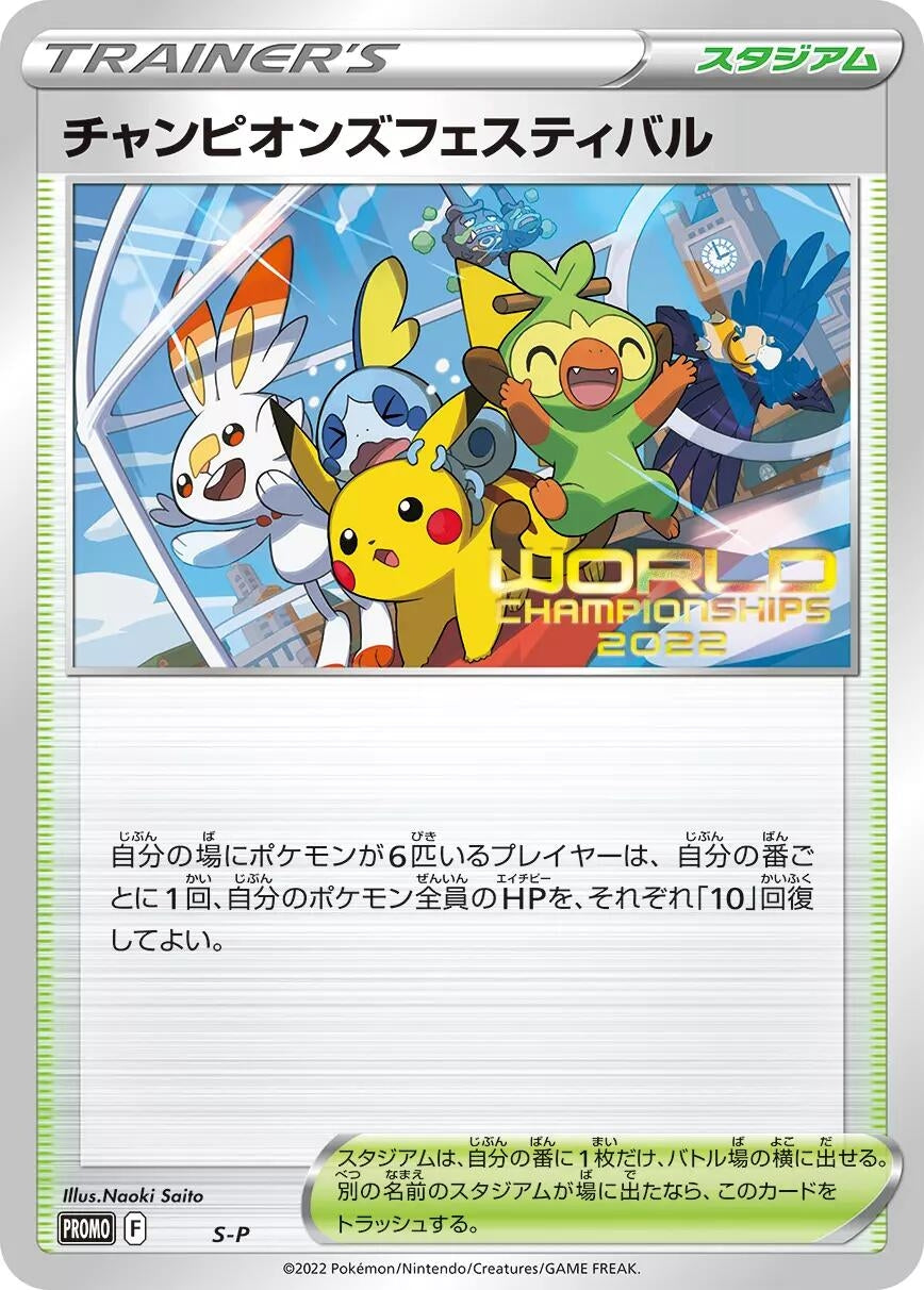 Image for Champions Festival (S-P) - Pokemon Japan