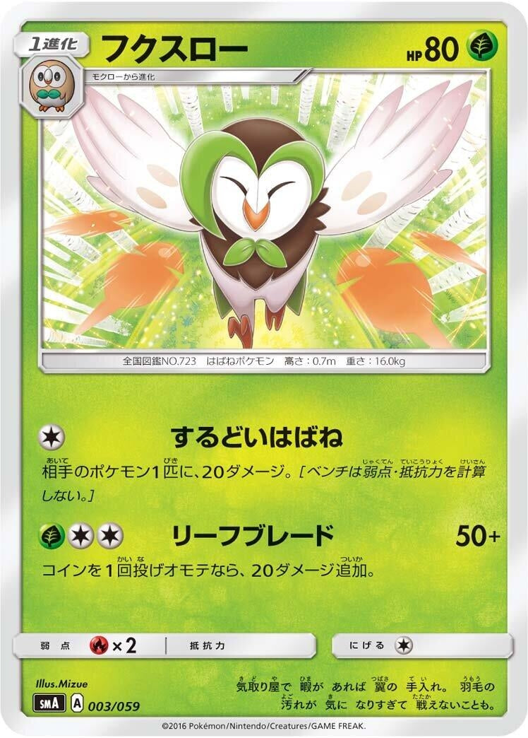 Image for Dartrix (003/059) (smA) - Pokemon Japan
