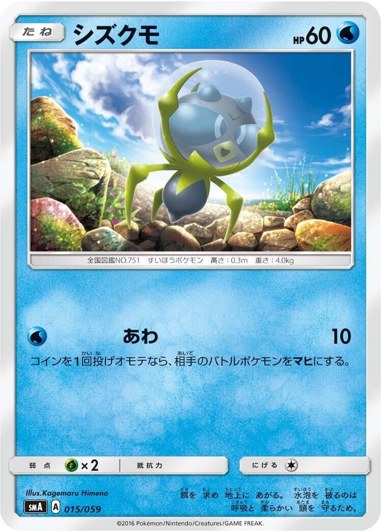 Image for Dewpider (015/059) (smA) - Pokemon Japan