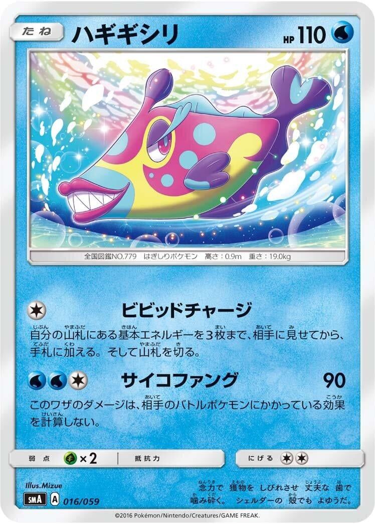 Image for Bruxish (016/059) (smA) - Pokemon Japan