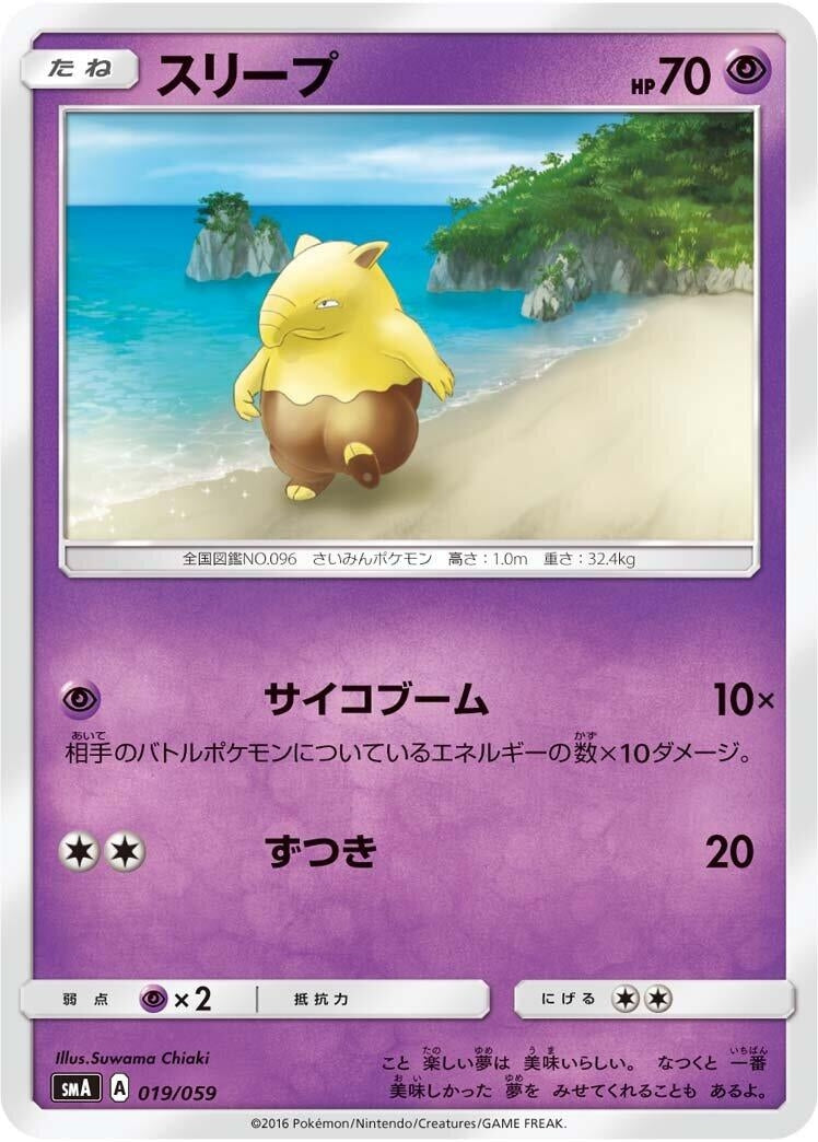Image for Drowzee (019/059) (smA) - Pokemon Japan