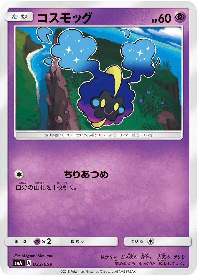 Image for Cosmog (022/059) (smA) - Pokemon Japan
