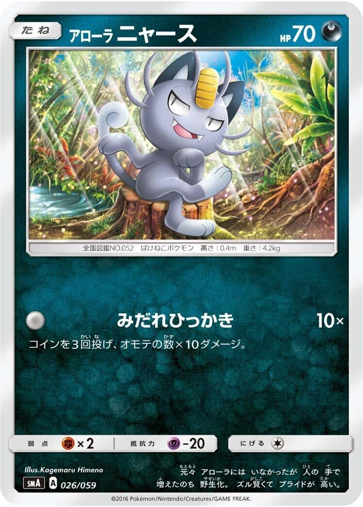 Image for Alolan Meowth (026/059) (smA) - Pokemon Japan