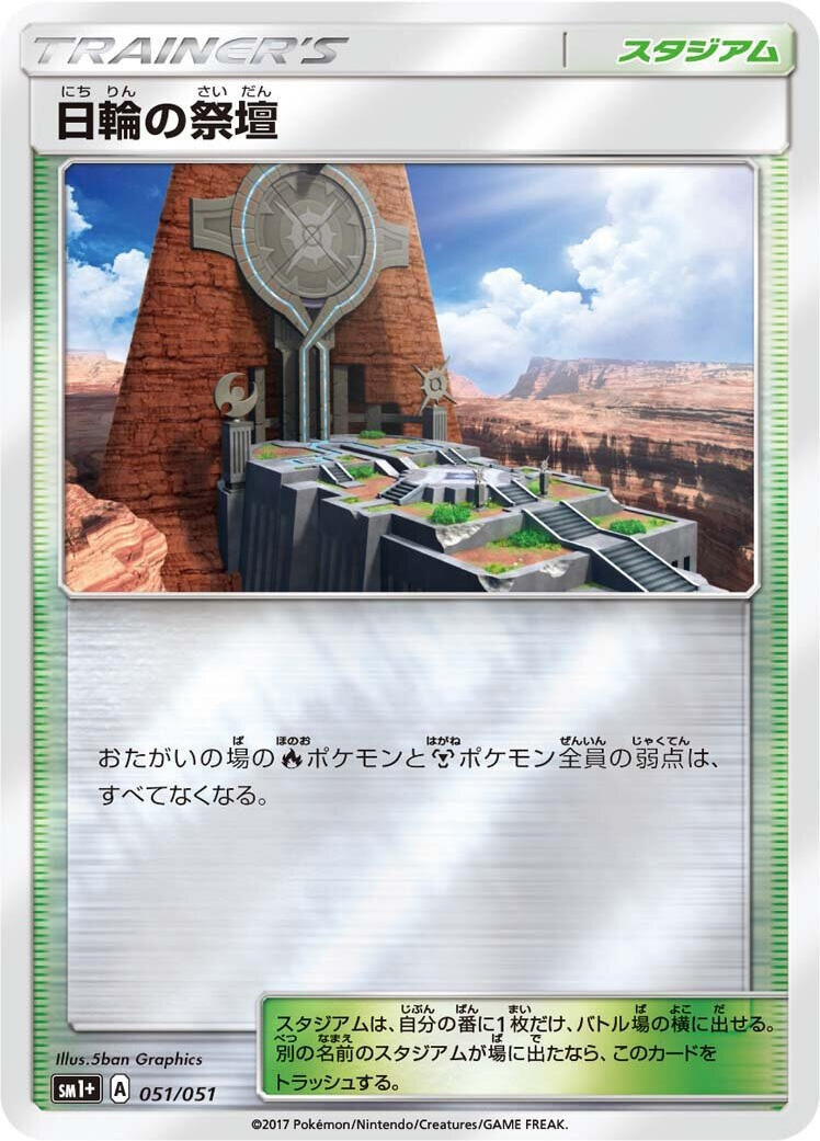 Image for Altar of the Sunne (051/051) (sm1+) - Pokemon Japan