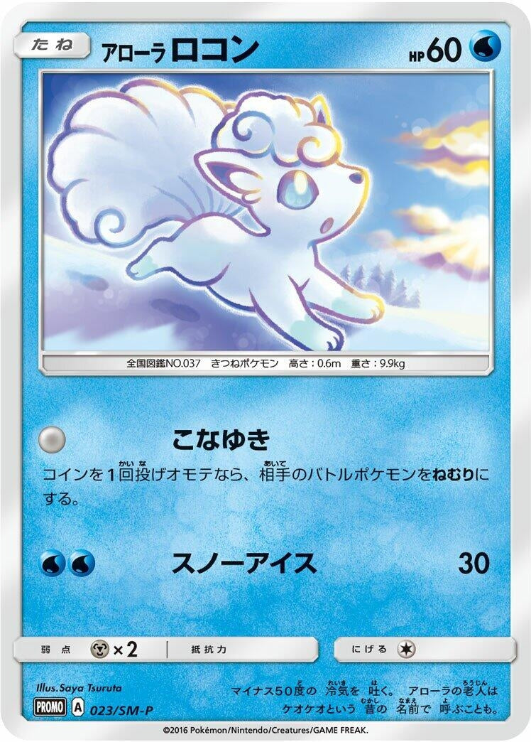 Image for Alolan Vulpix - 023/SM-P (023/SM-P) (SM-P) - Pokemon Japan