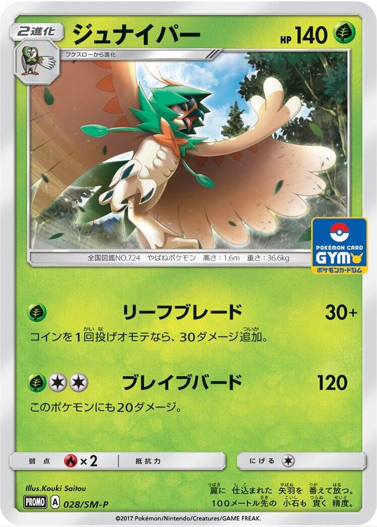 Image for Decidueye - 028/SM-P (028/SM-P) (SM-P) - Pokemon Japan