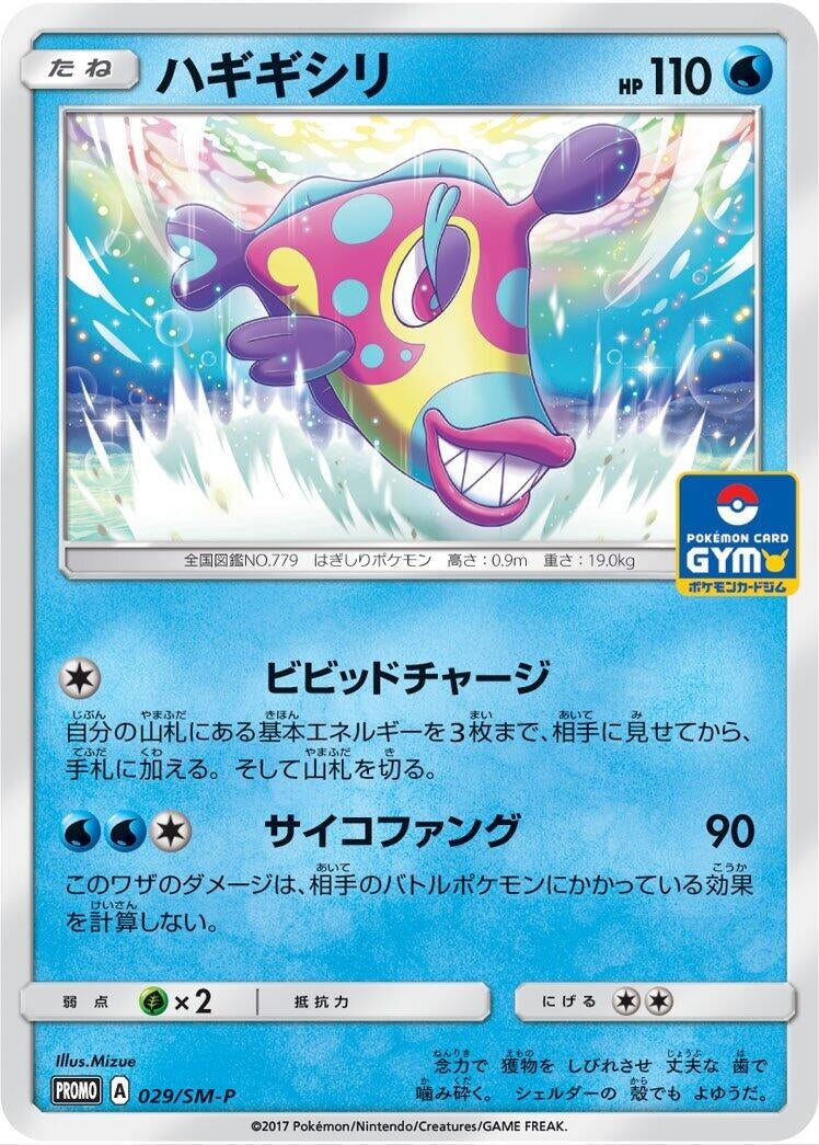 Image for Bruxish - 029/SM-P (029/SM-P) (SM-P) - Pokemon Japan