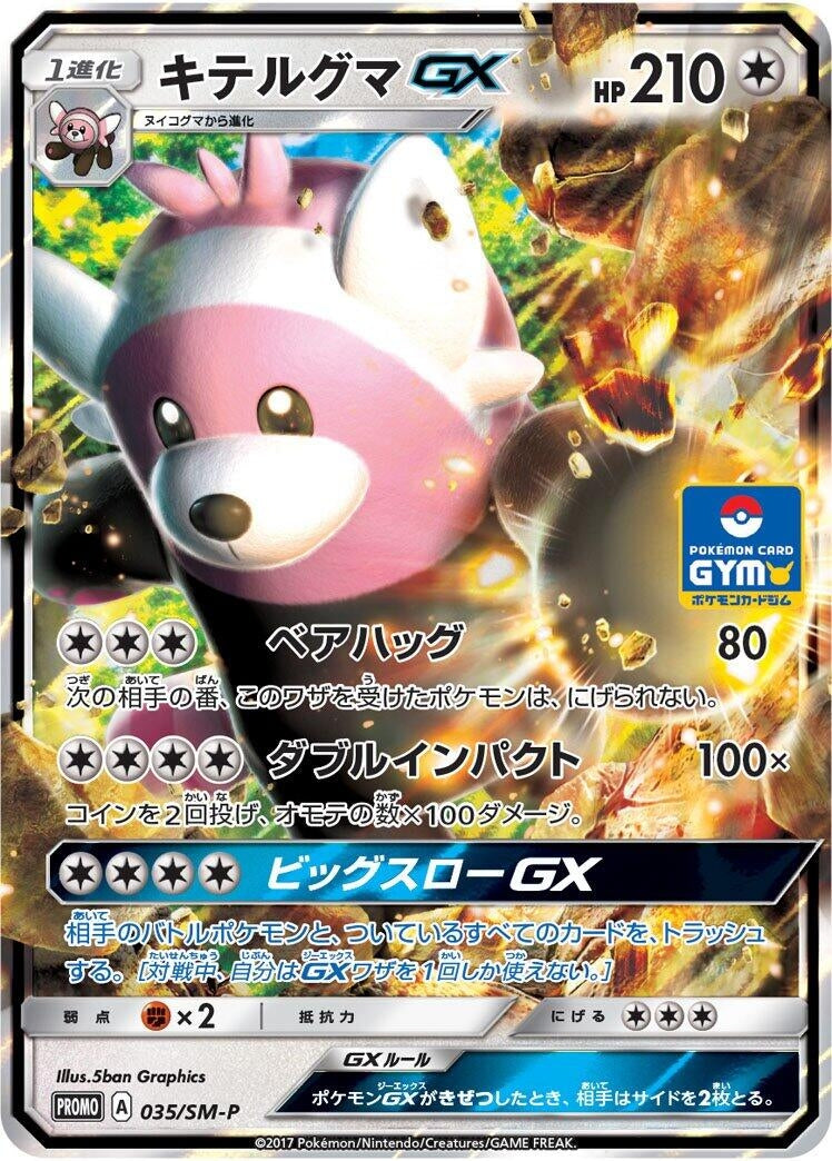 Image for Bewear GX - 035/SM-P (035/SM-P) (SM-P) - Pokemon Japan