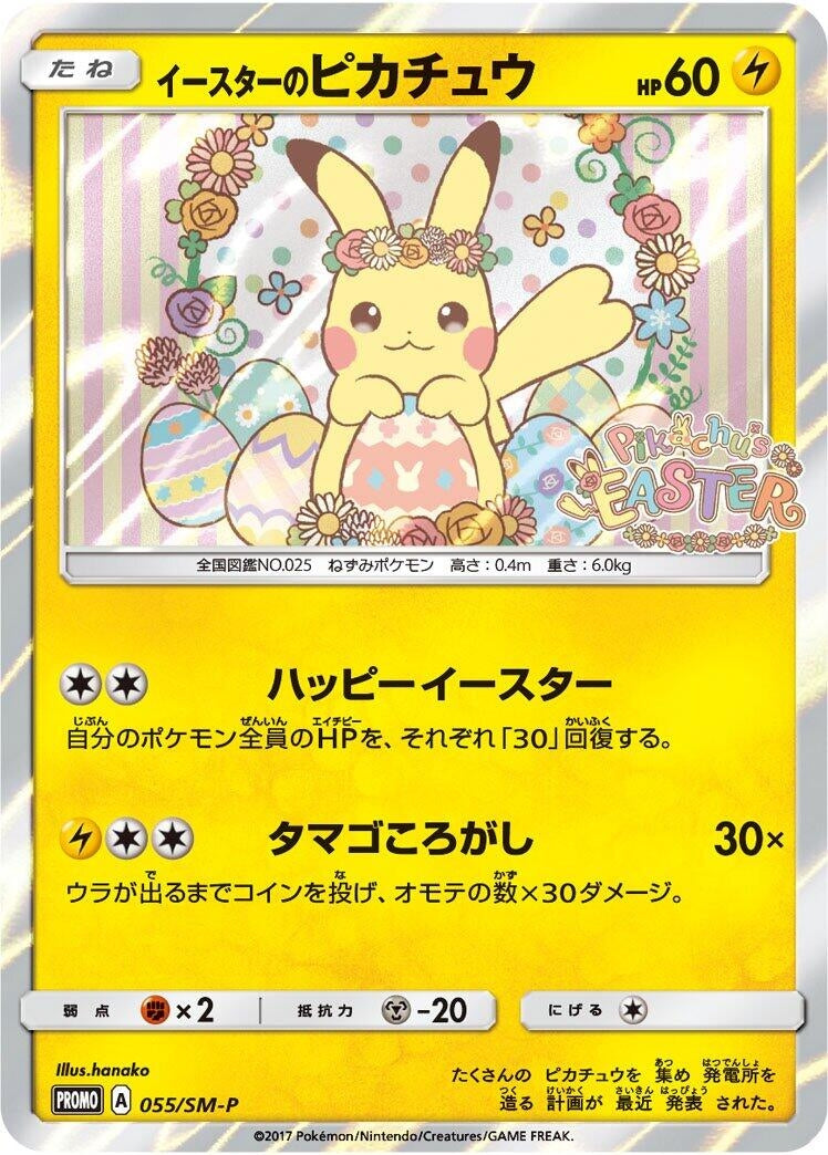 Image for Easter's Pikachu - 055/SM-P (055/SM-P) (SM-P) - Pokemon Japan