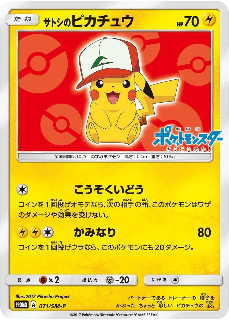 Image for Ash's Pikachu - 071/SM-P (071/SM-P) (SM-P) - Pokemon Japan