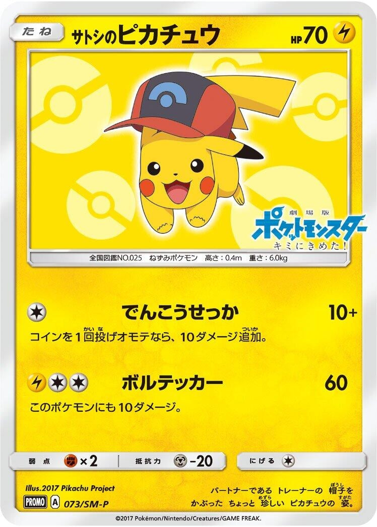 Image for Ash's Pikachu - 073/SM-P (073/SM-P) (SM-P) - Pokemon Japan