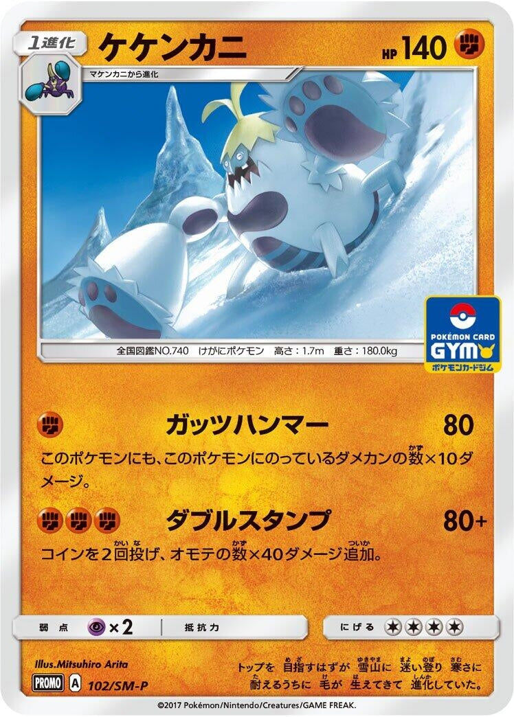 Image for Crabominable - 102/SM-P (102/SM-P) (SM-P) - Pokemon Japan