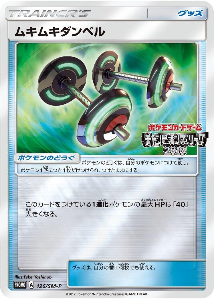 Image for Bodybuilding Dumbbells - 126/SM-P (126/SM-P) (SM-P) - Pokemon Japan