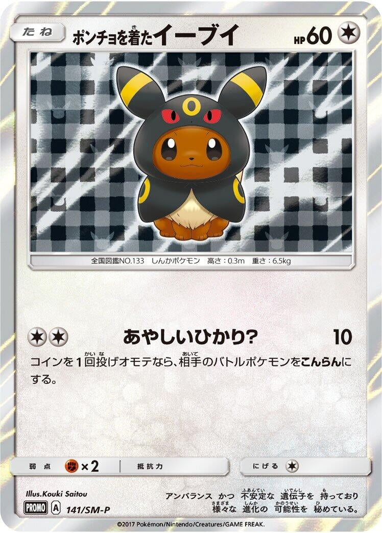 Image for Poncho-wearing Eevee - 141/SM-P - Pokemon Japan