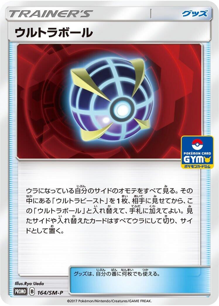 Image for Beast Ball - 164/SM-P (164/SM-P) (SM-P) - Pokemon Japan