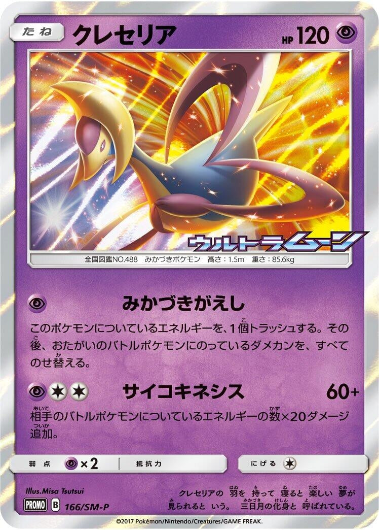 Image for Cresselia - 166/SM-P (166/SM-P) (SM-P) - Pokemon Japan