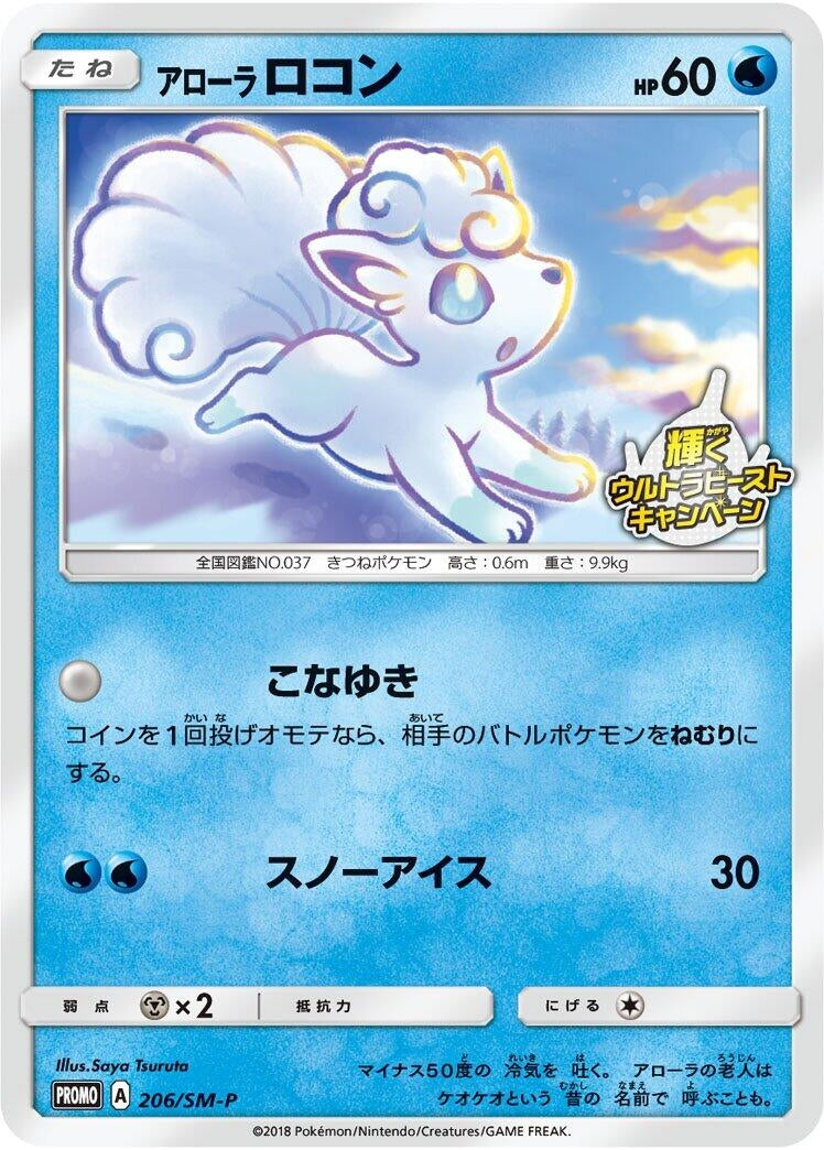 Image for Alolan Vulpix - 206/SM-P (206/SM-P) (SM-P) - Pokemon Japan