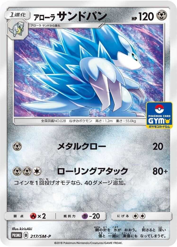 Image for Alolan Sandslash - 217/SM-P (217/SM-P) (SM-P) - Pokemon Japan